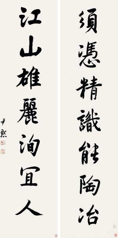 沈尹默 书法对联 立轴